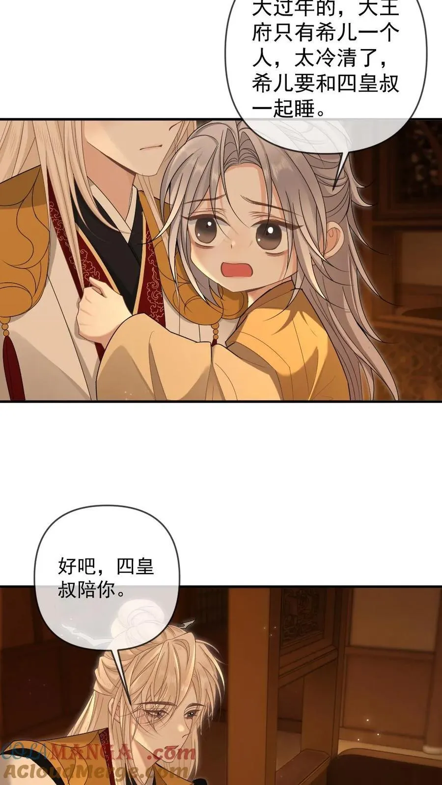 第399话 打脸绿茶皇兄 第19页