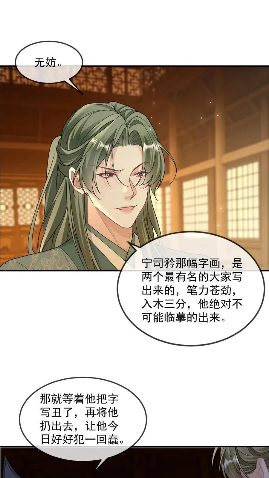 第401话 旁若无人秀恩爱 第2页