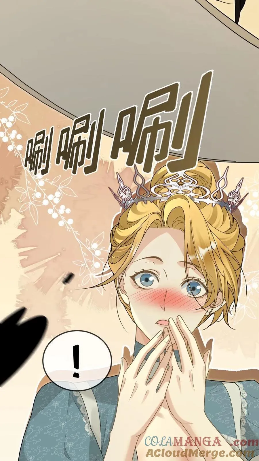 第401话 旁若无人秀恩爱 第7页