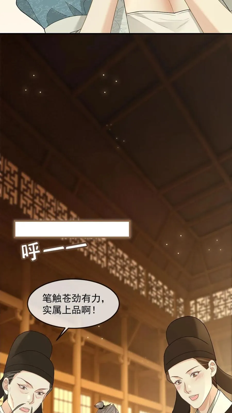 第401话 旁若无人秀恩爱 第8页