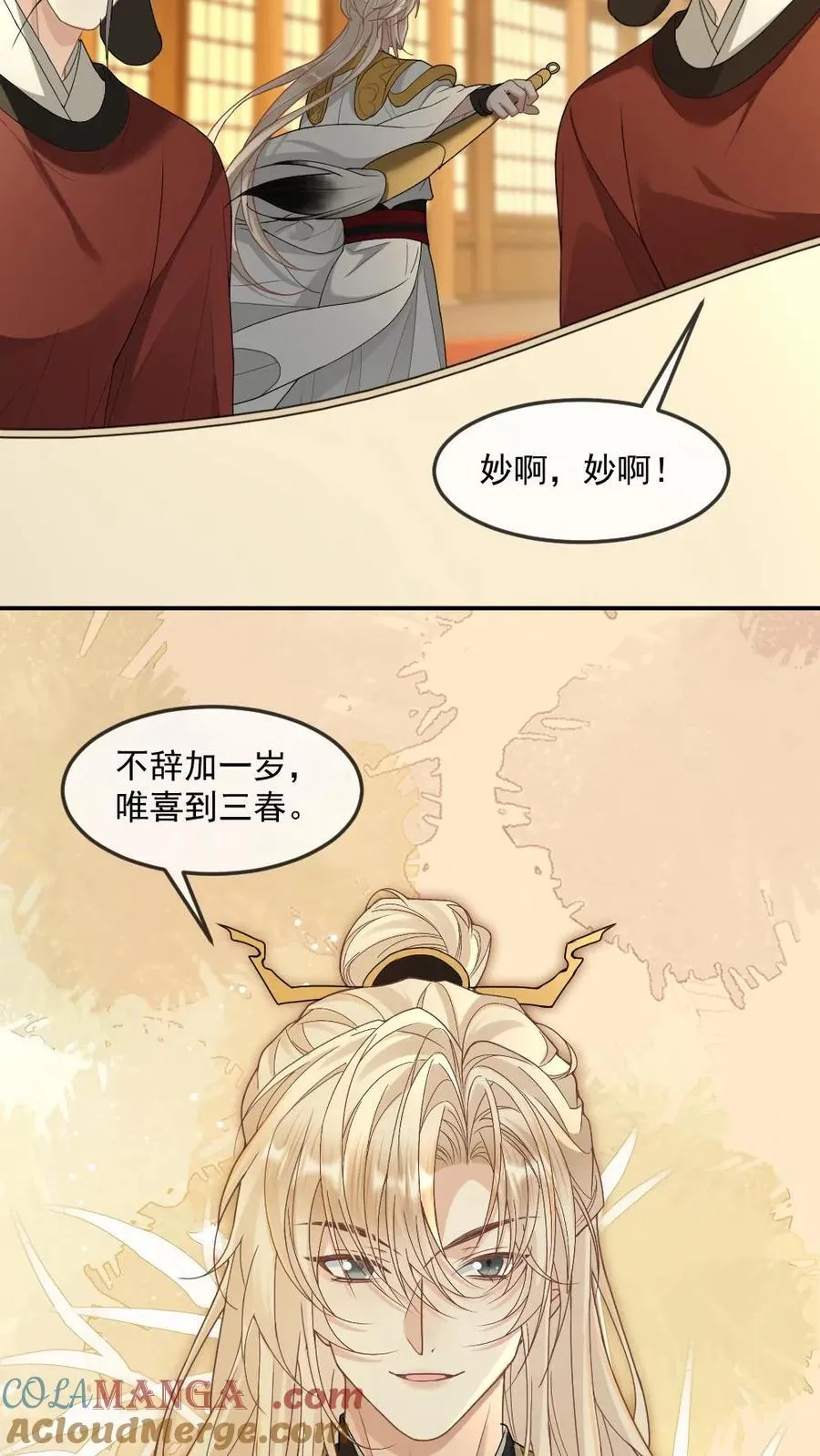 第401话 旁若无人秀恩爱 第9页