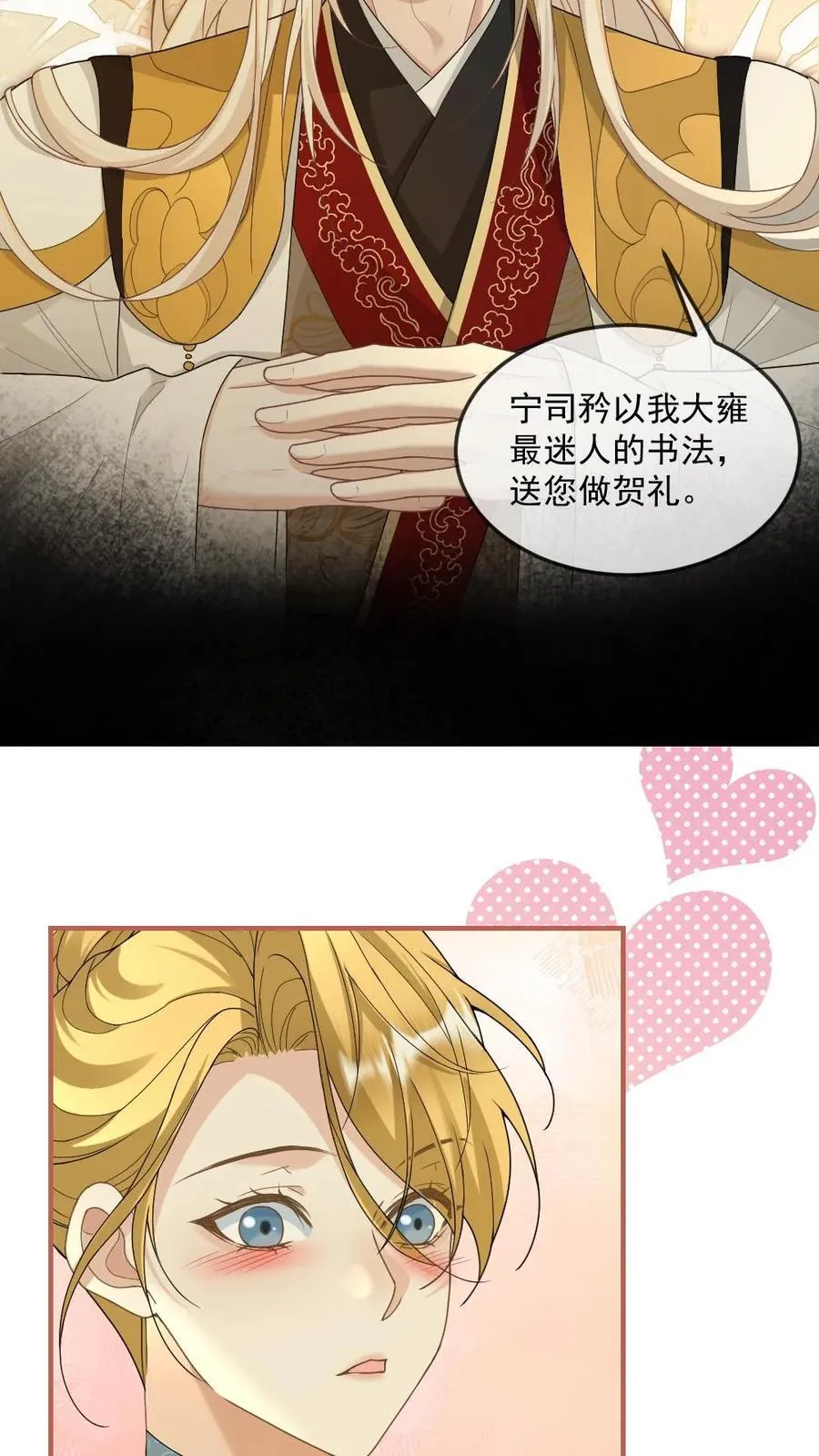 第401话 旁若无人秀恩爱 第10页