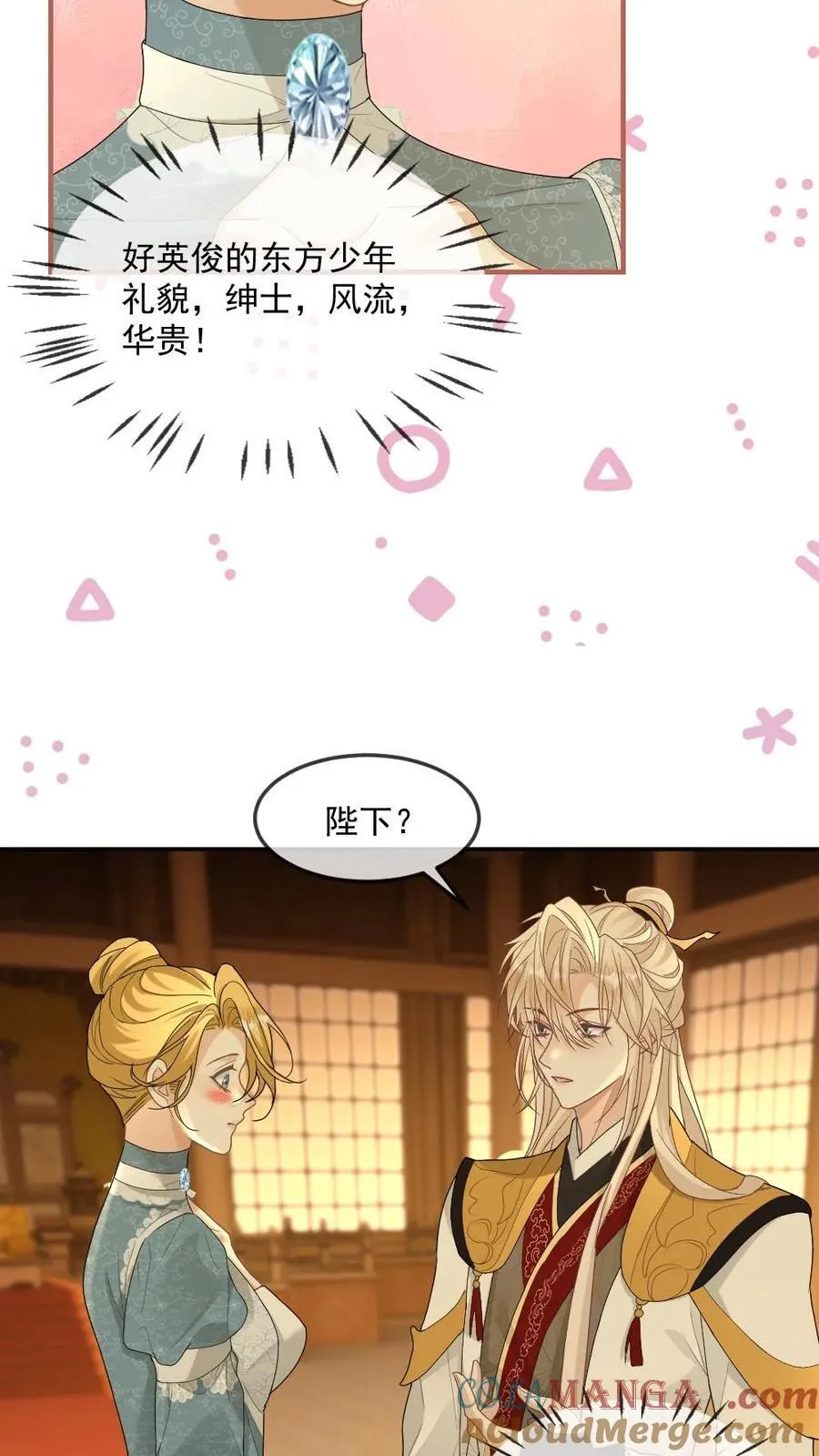 第401话 旁若无人秀恩爱 第11页