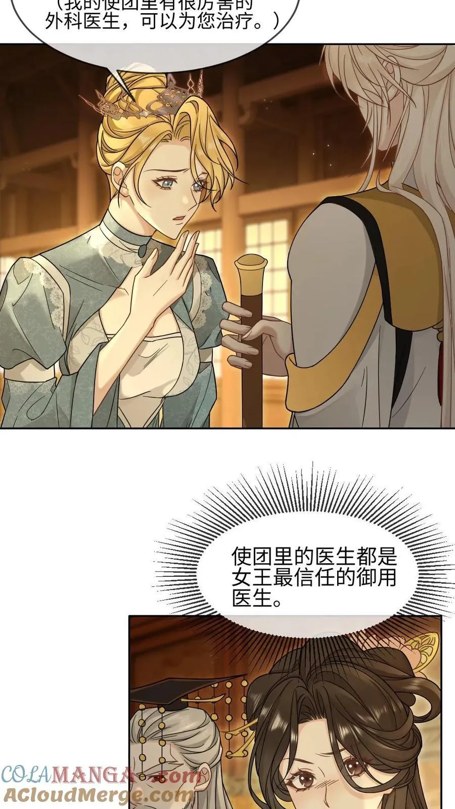 第401话 旁若无人秀恩爱 第15页