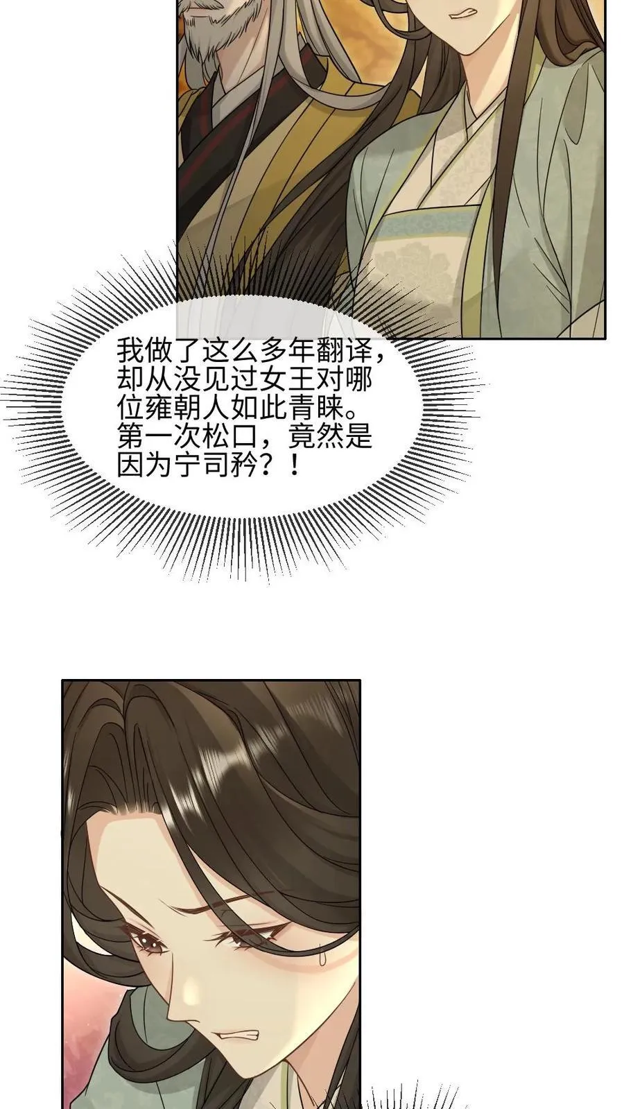 第401话 旁若无人秀恩爱 第16页