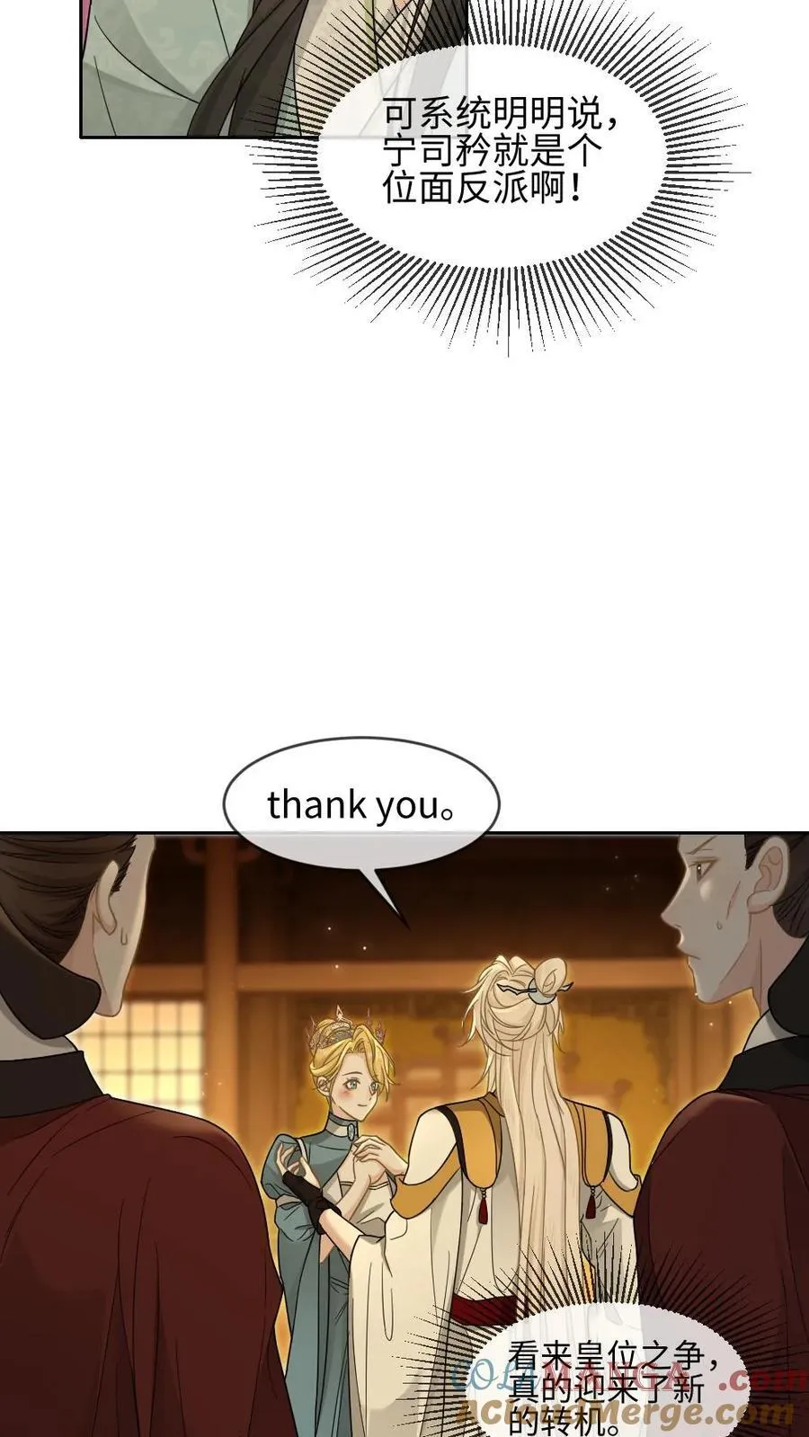 第401话 旁若无人秀恩爱 第17页