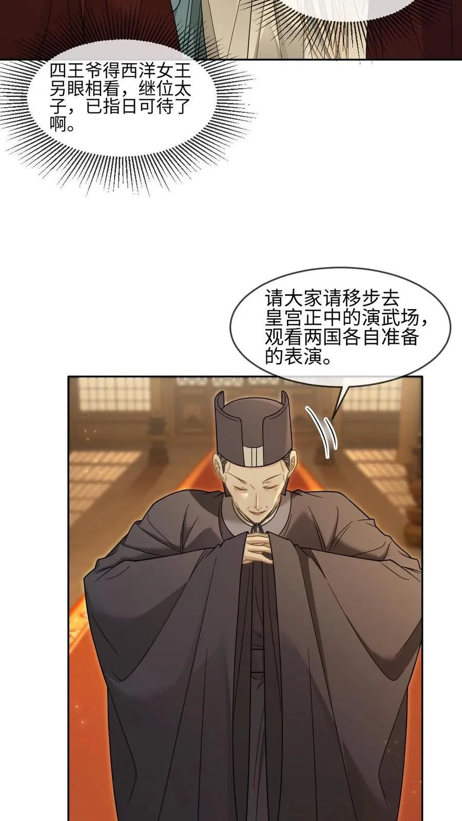 第401话 旁若无人秀恩爱 第18页