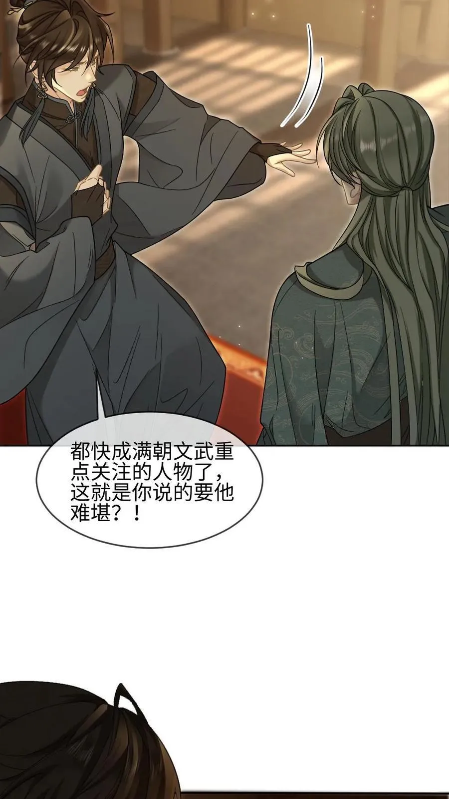 第401话 旁若无人秀恩爱 第20页