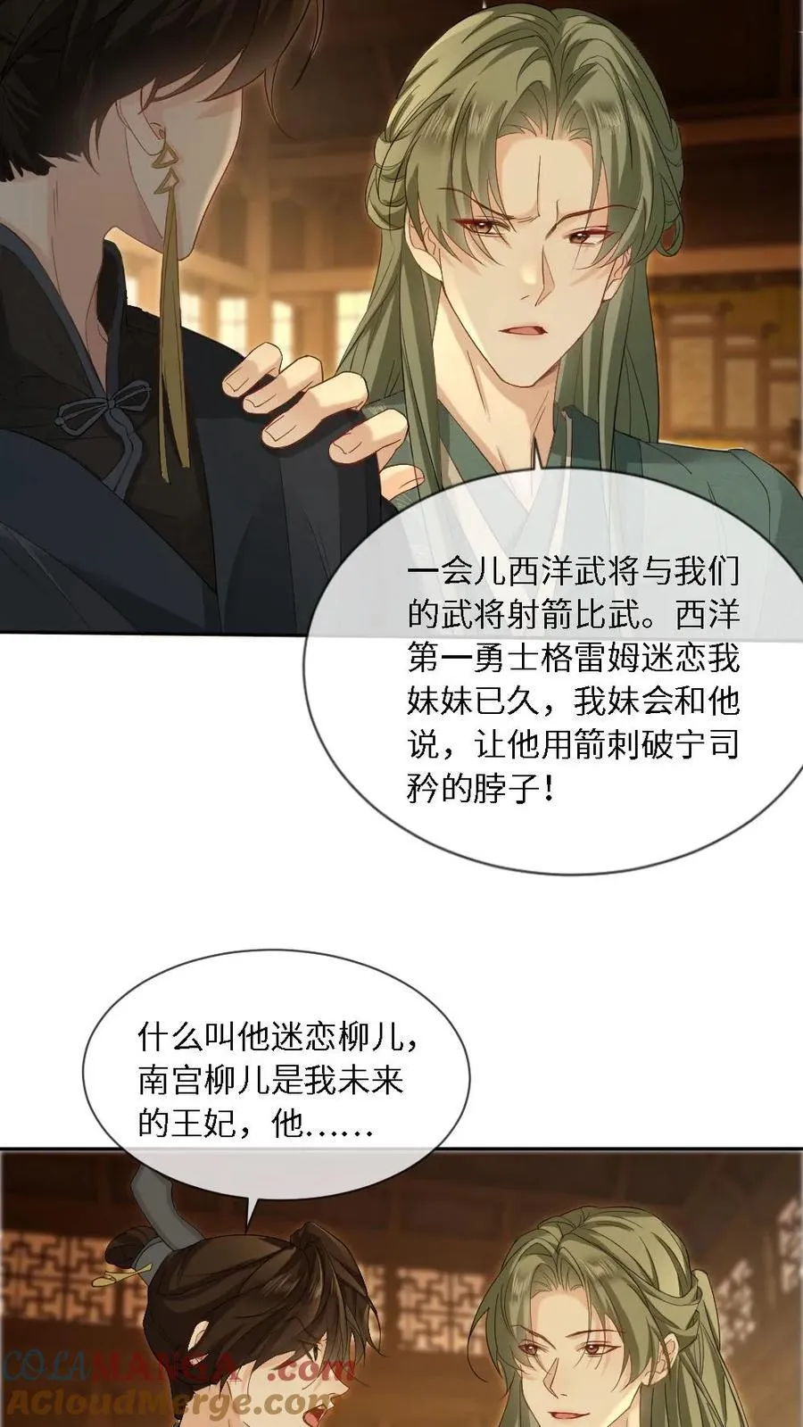 第401话 旁若无人秀恩爱 第21页