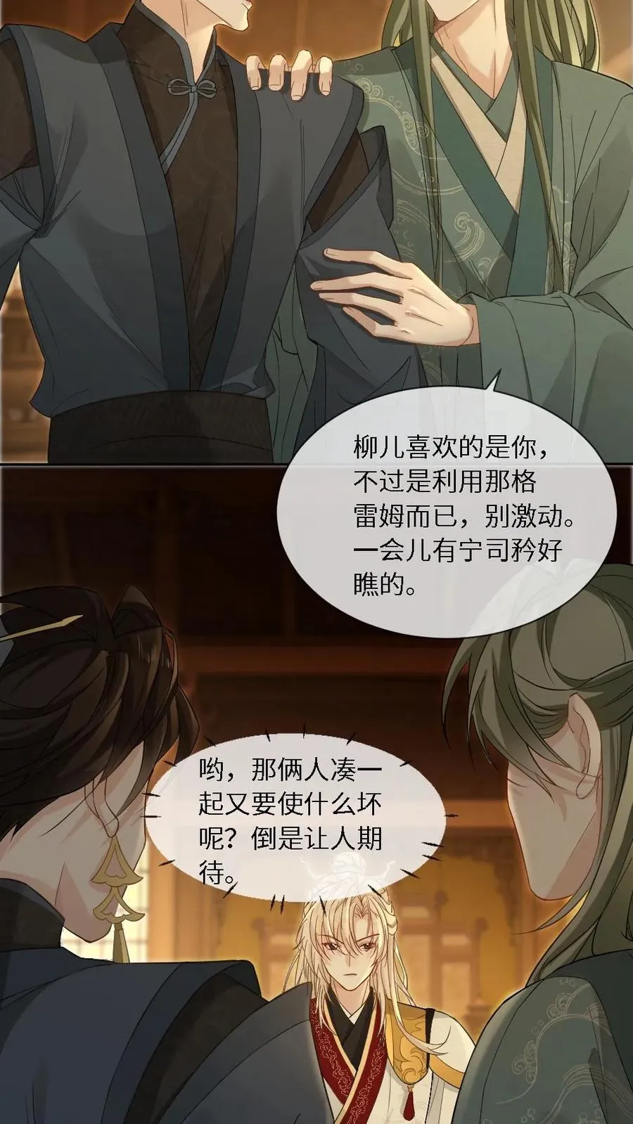 第401话 旁若无人秀恩爱 第22页