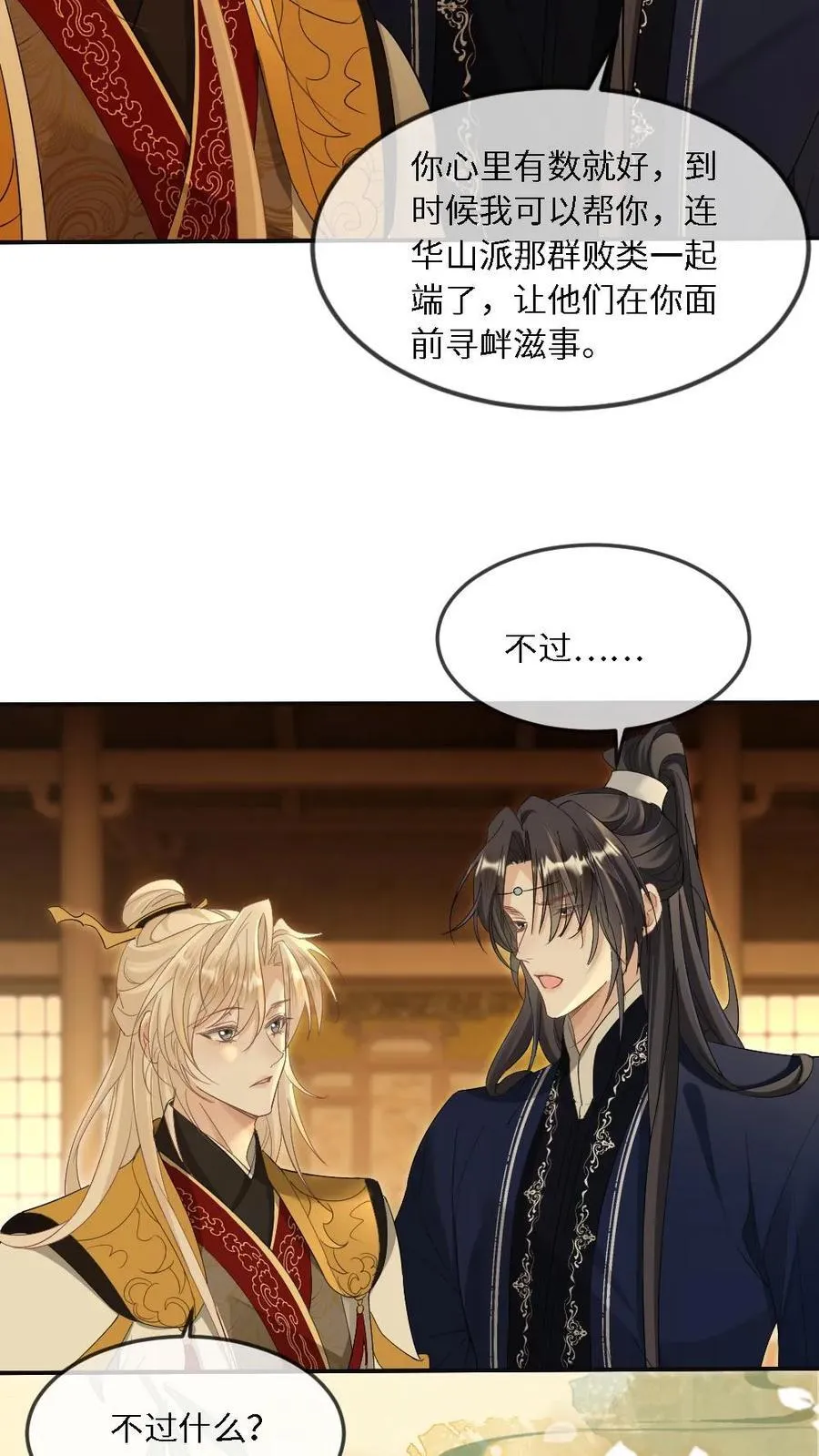 第401话 旁若无人秀恩爱 第26页