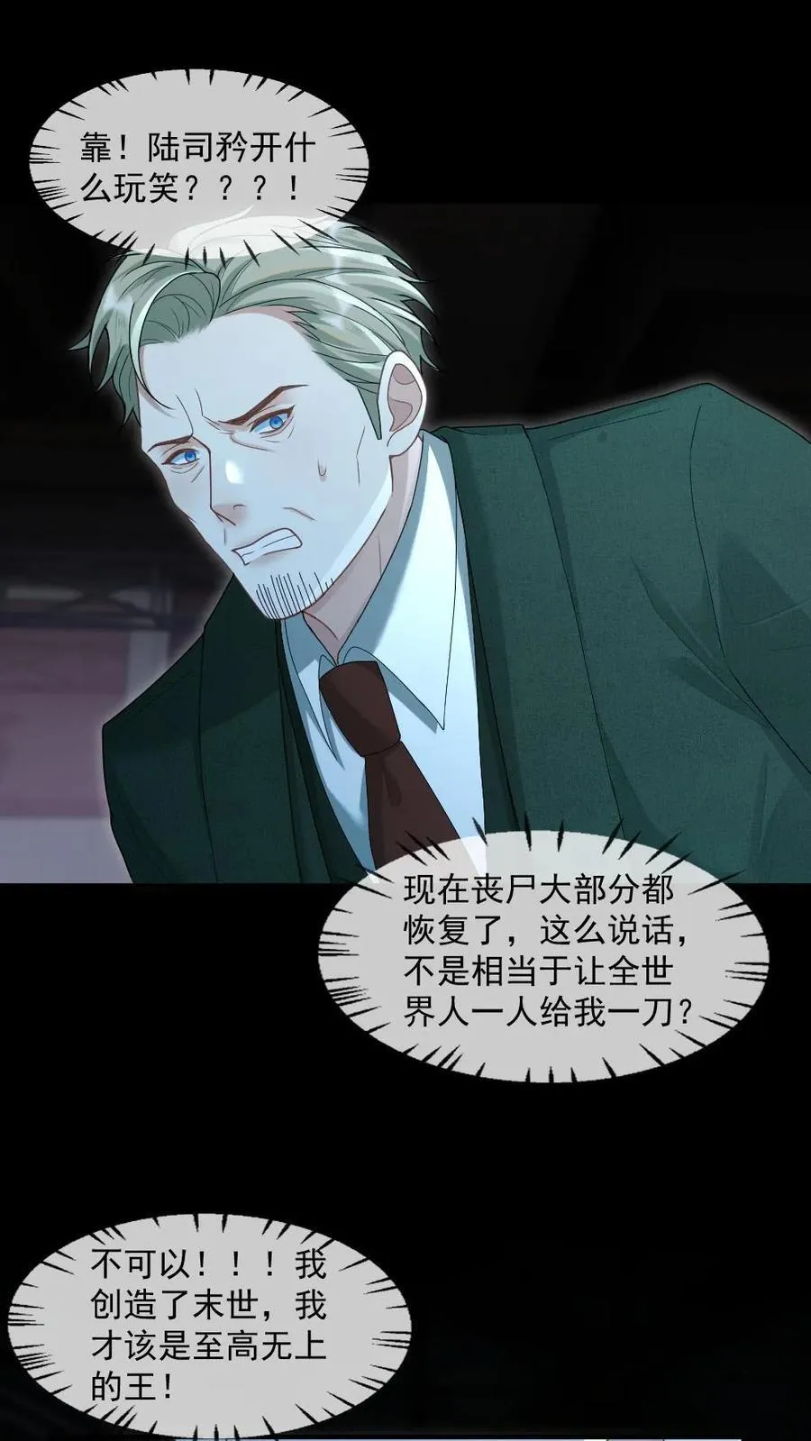 第370话 并肩作战 第2页