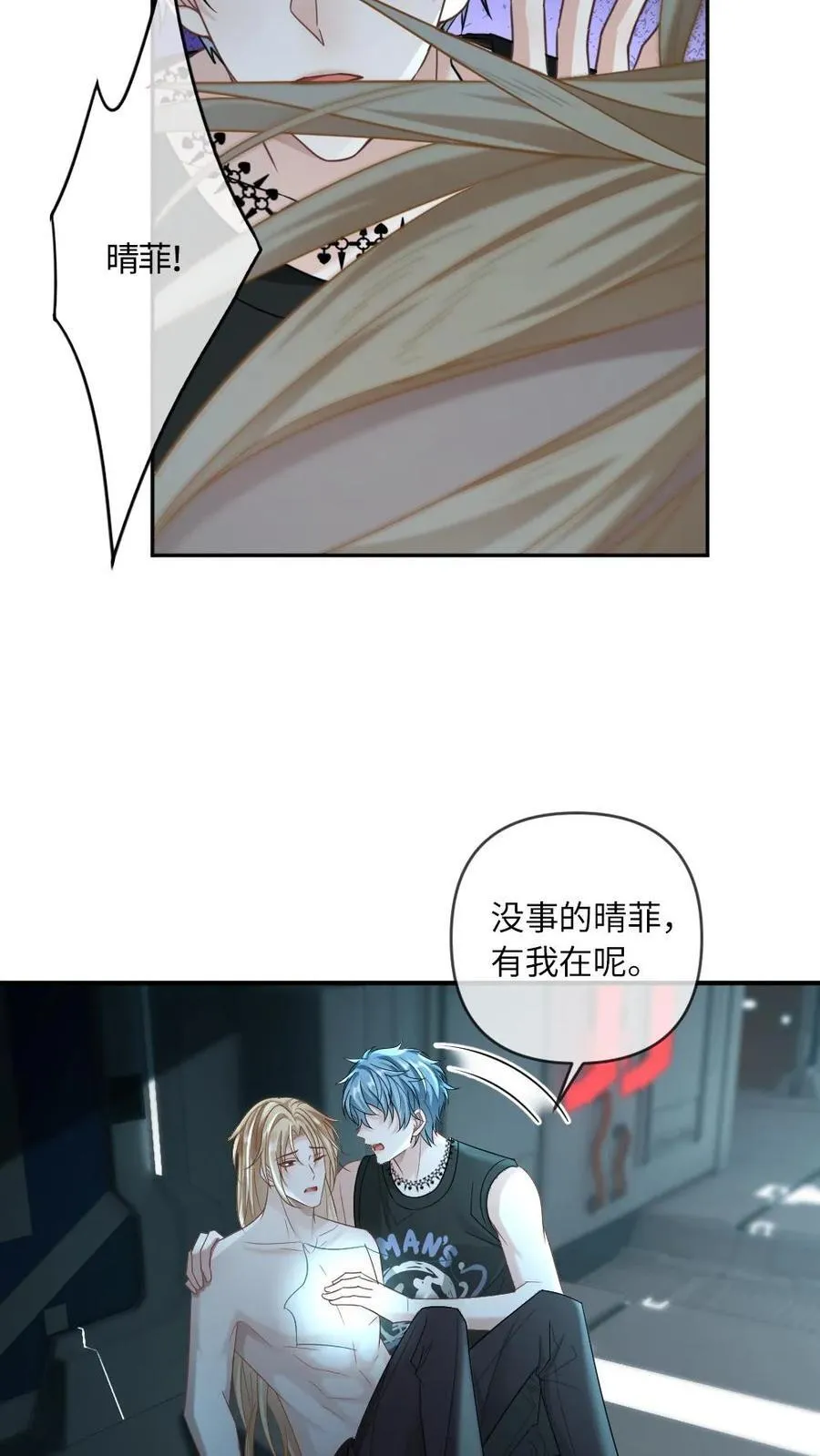 第370话 并肩作战 第12页