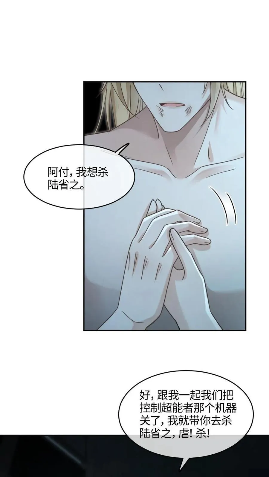 第370话 并肩作战 第16页