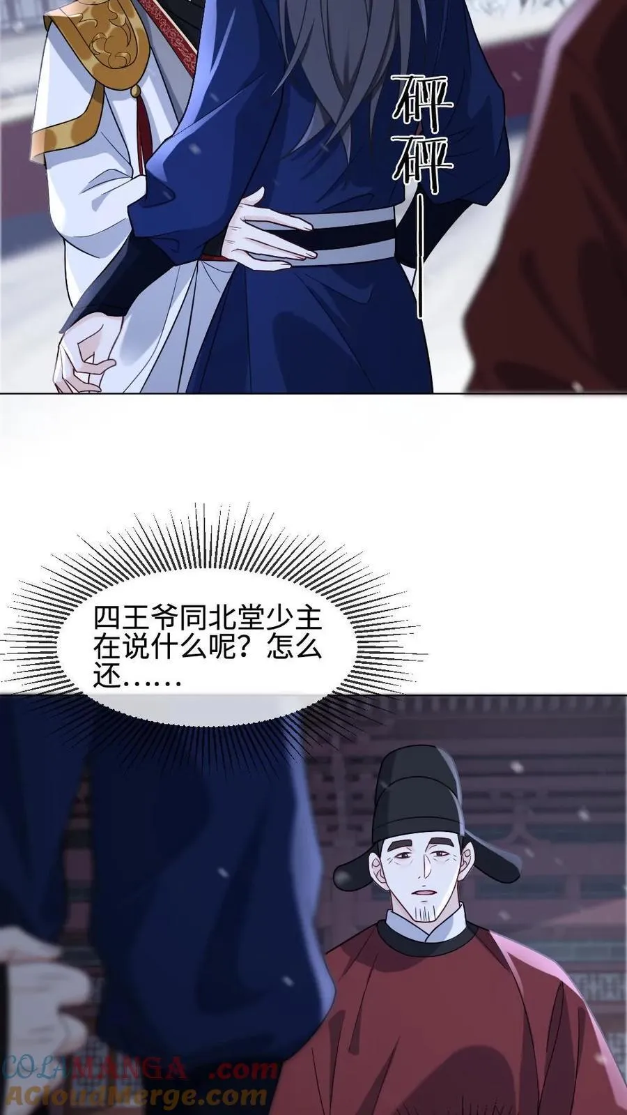 第402话 一箭定乾坤 第11页