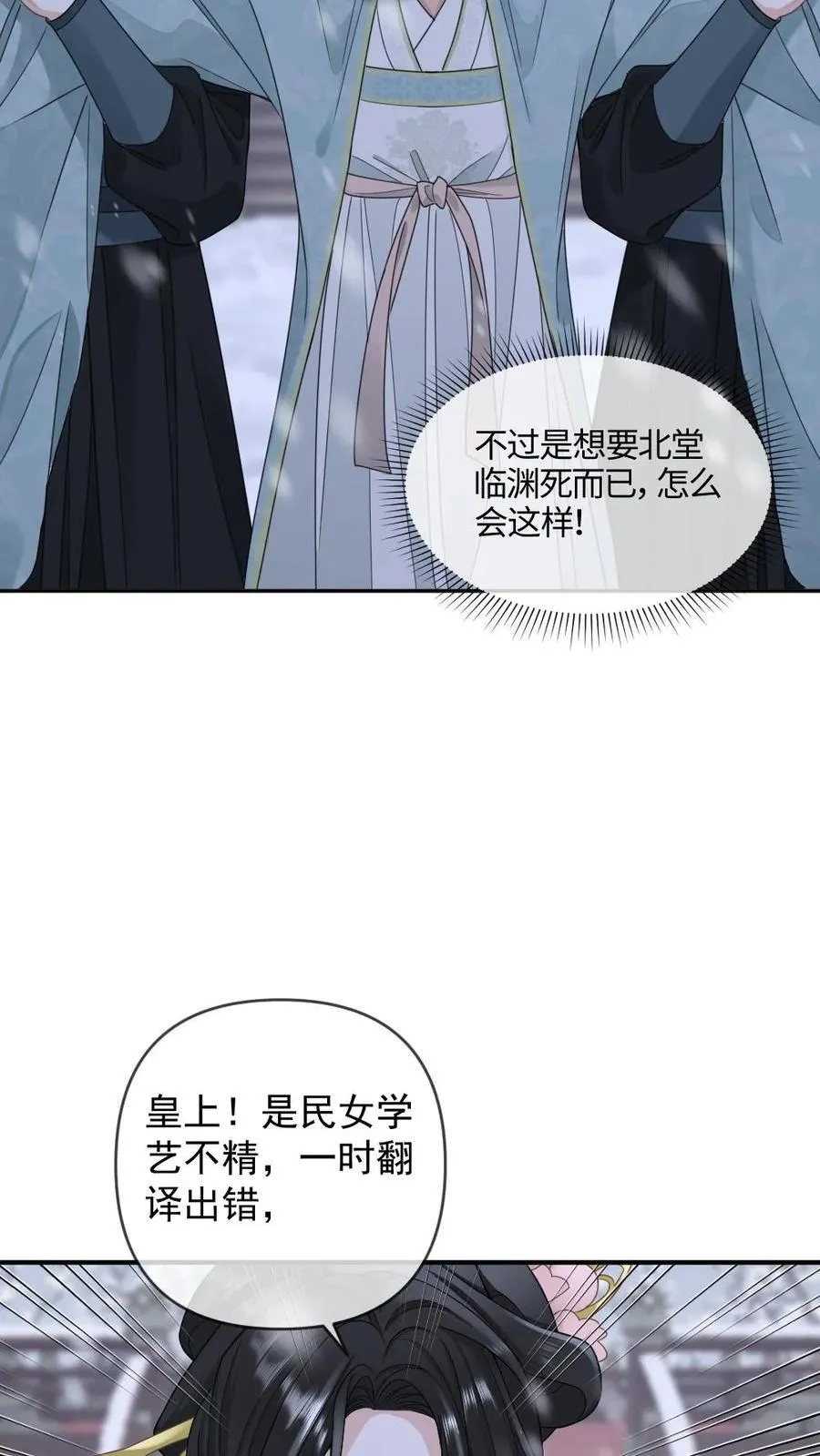 第403话 碾压你没道理 第18页