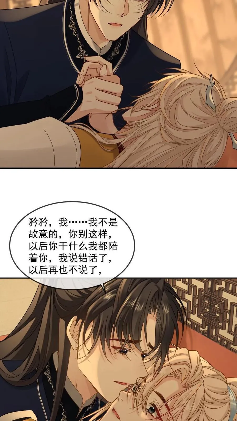 第405话 一晌贪欢 第8页
