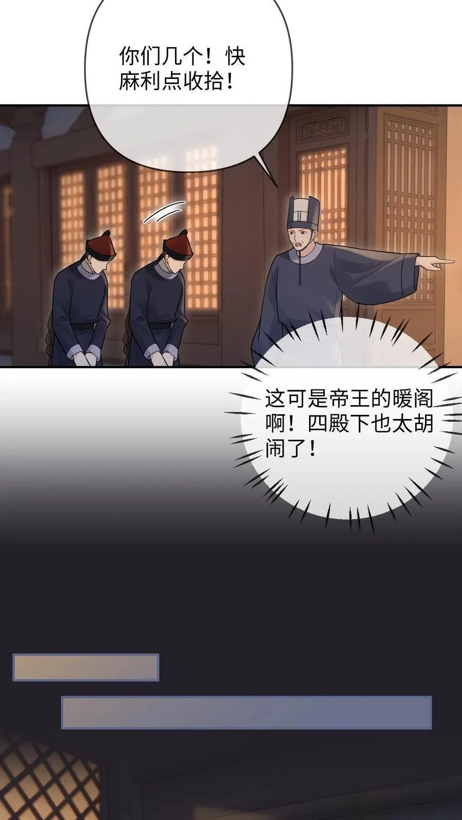 第405话 一晌贪欢 第18页