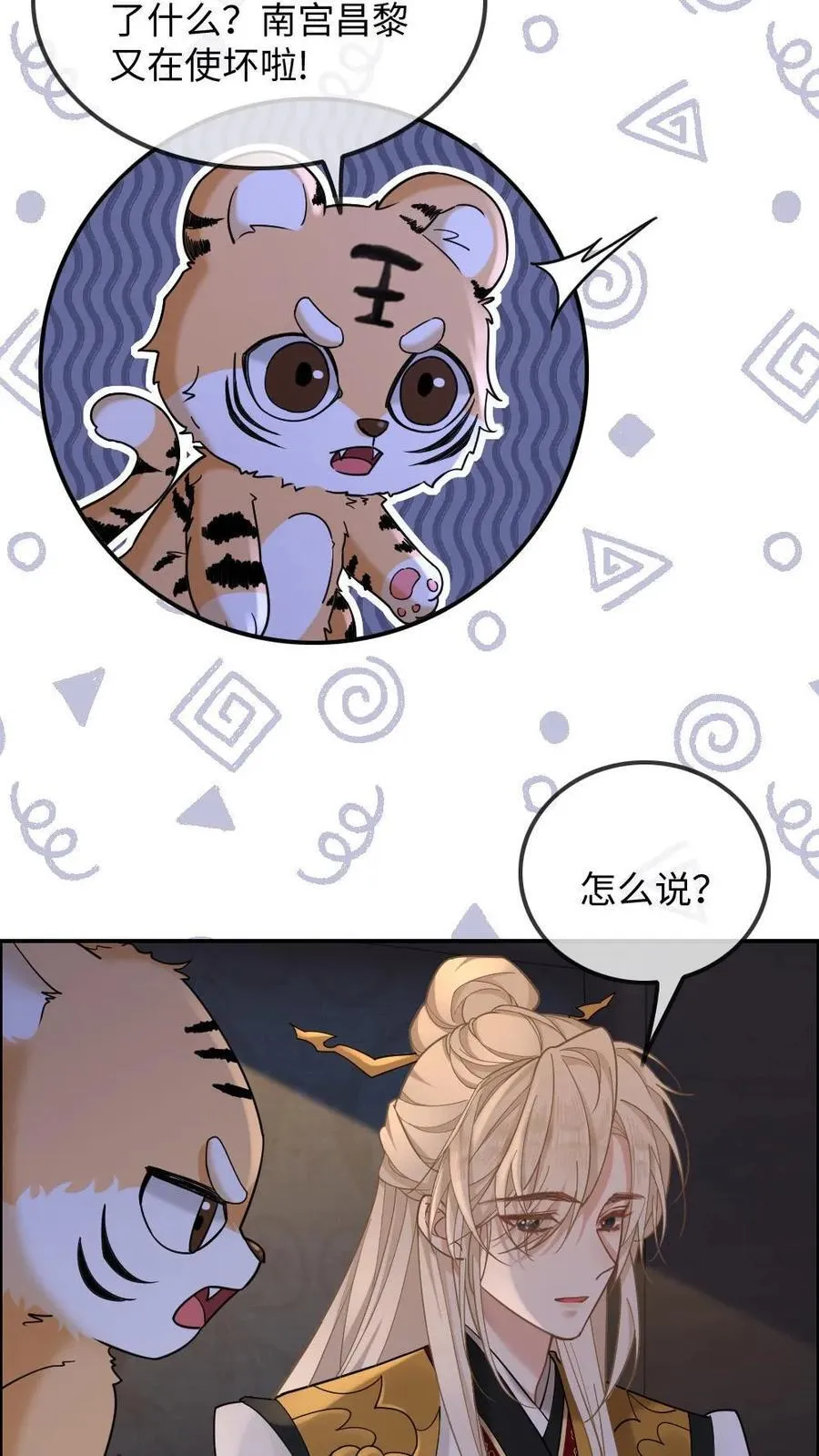第405话 一晌贪欢 第20页