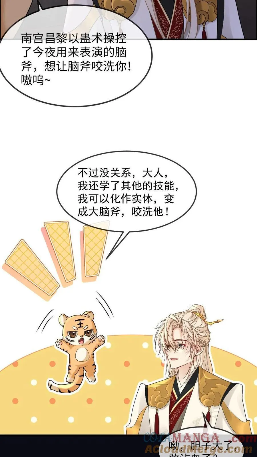 第405话 一晌贪欢 第21页