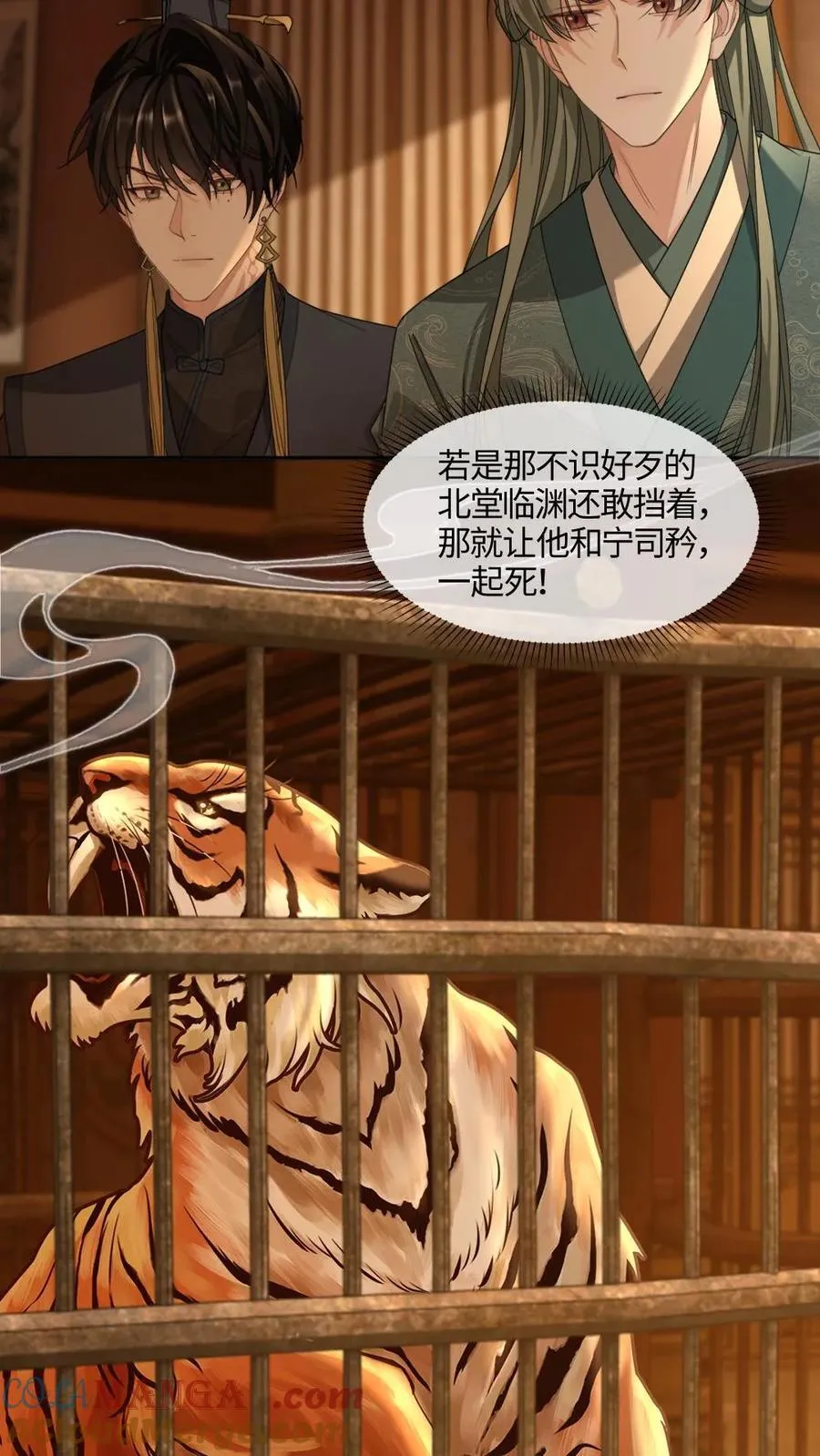 第406话 虎口反噬 第3页