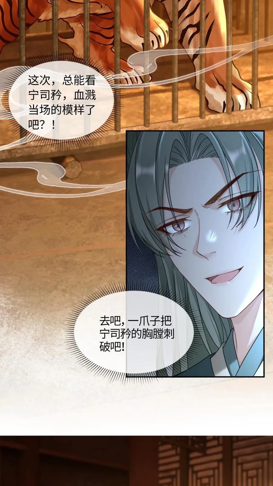 第406话 虎口反噬 第4页