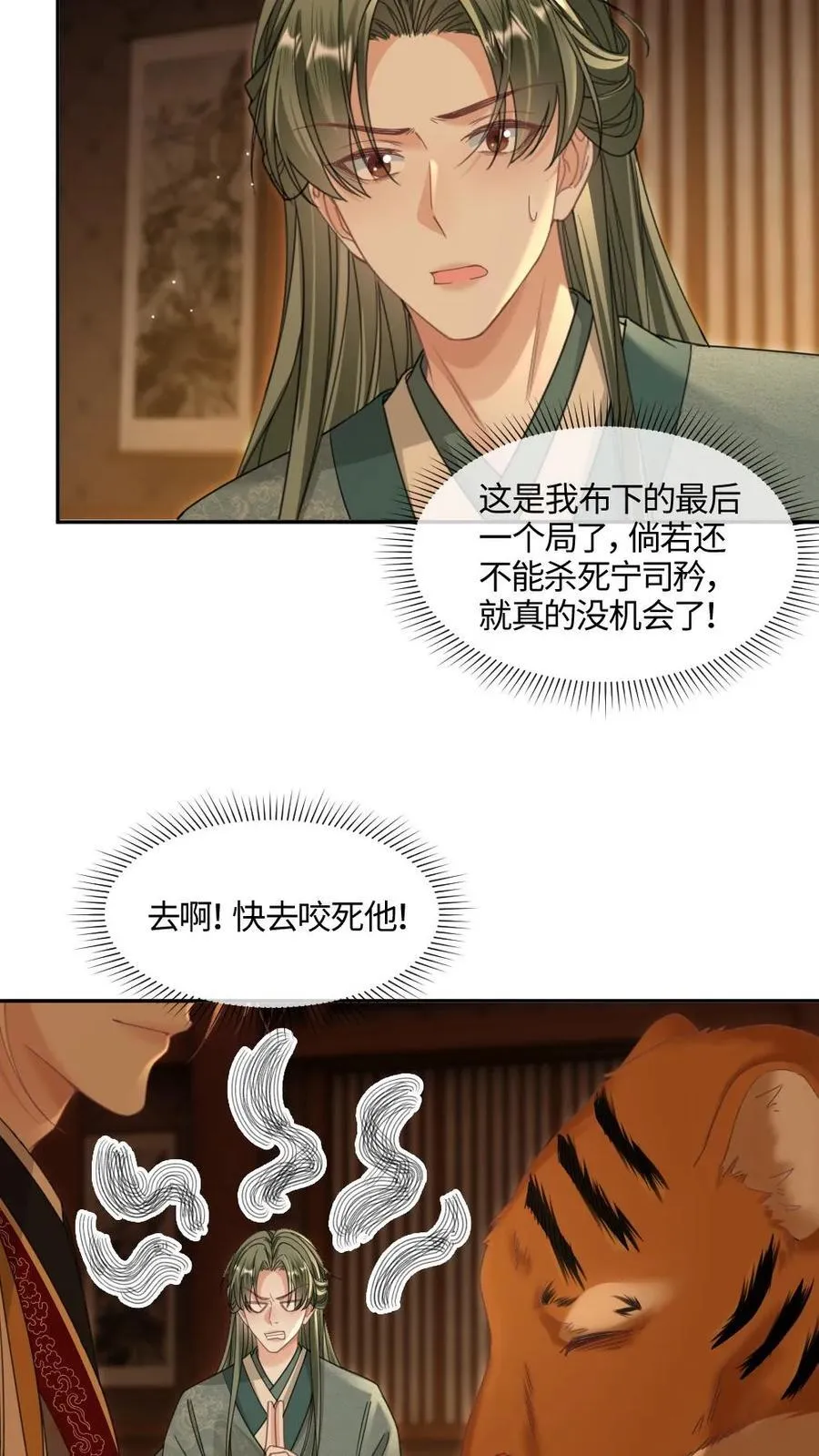 第406话 虎口反噬 第6页