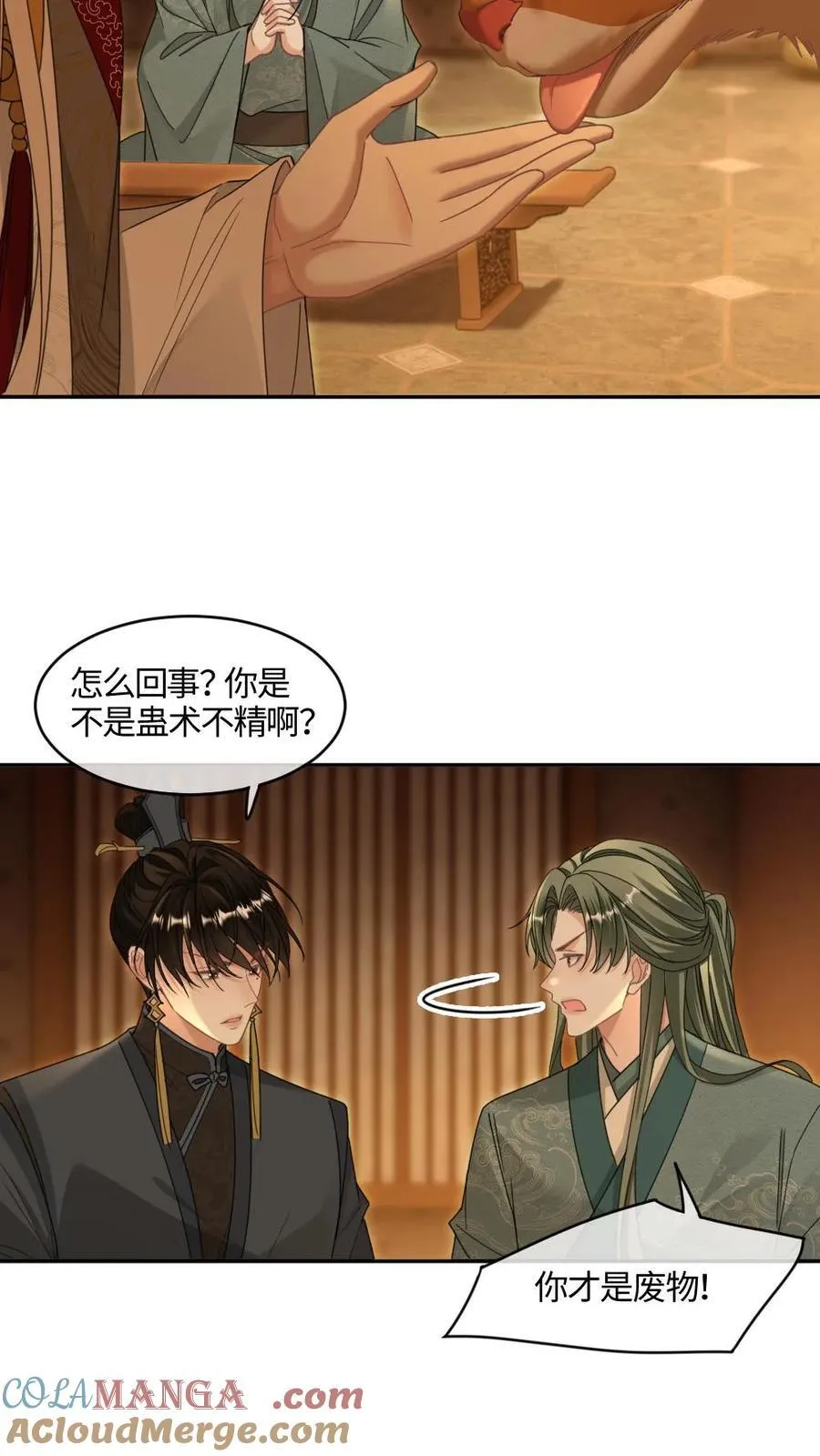 第406话 虎口反噬 第7页