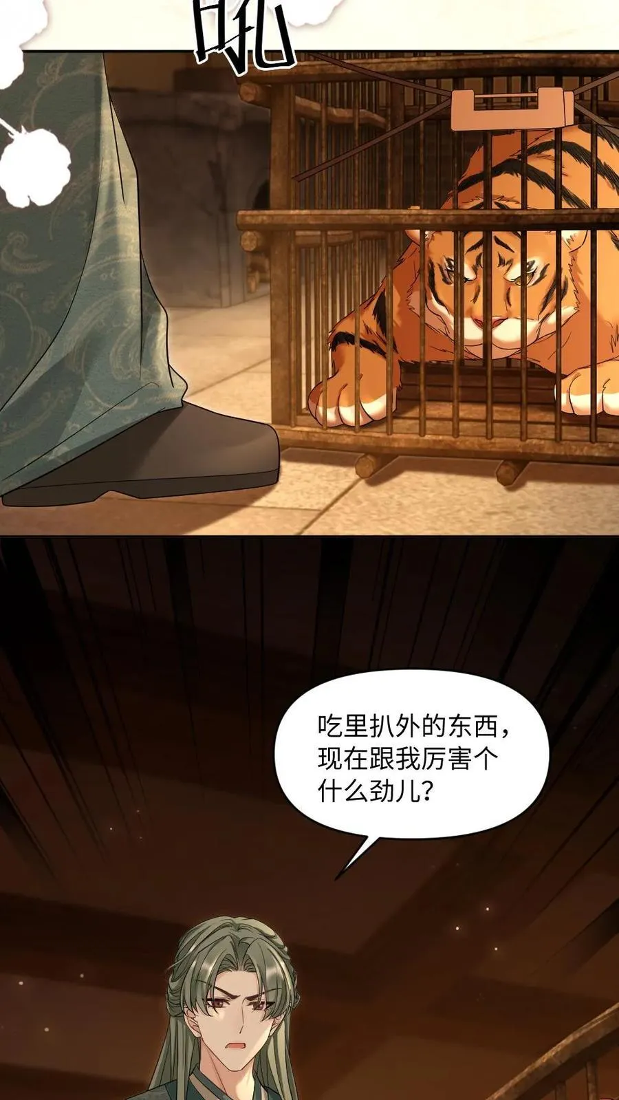 第406话 虎口反噬 第10页