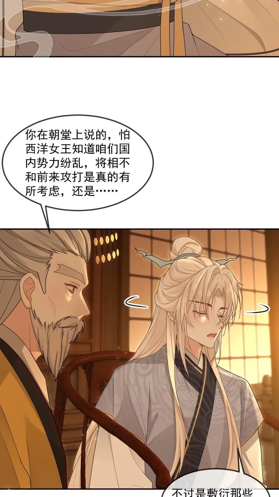 第406话 虎口反噬 第22页