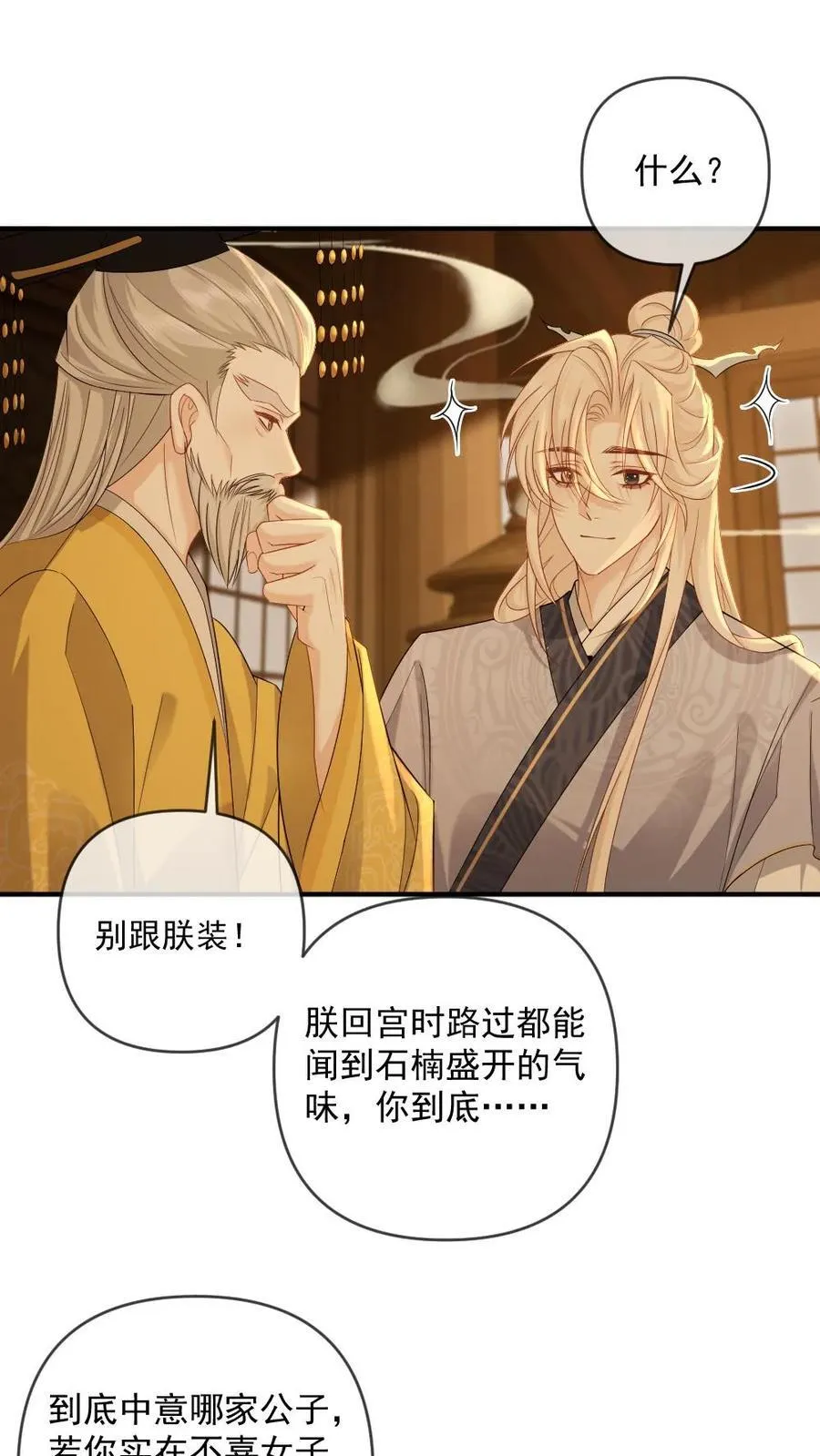 第407话 小幺发威 第2页