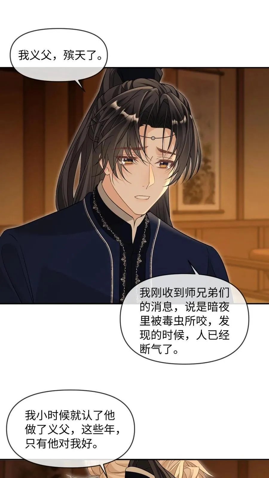 第408话 让他难过的人都得死 第2页