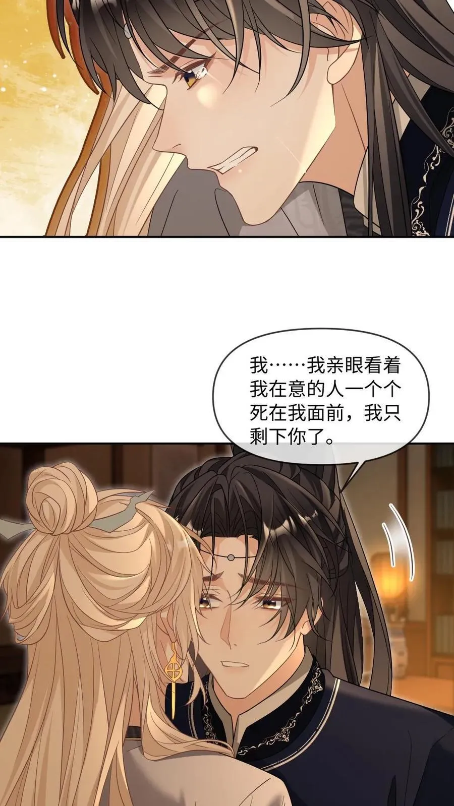 第408话 让他难过的人都得死 第4页