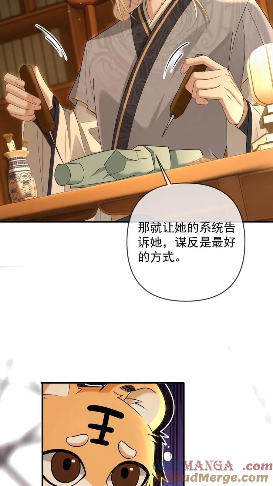 第408话 让他难过的人都得死 第11页