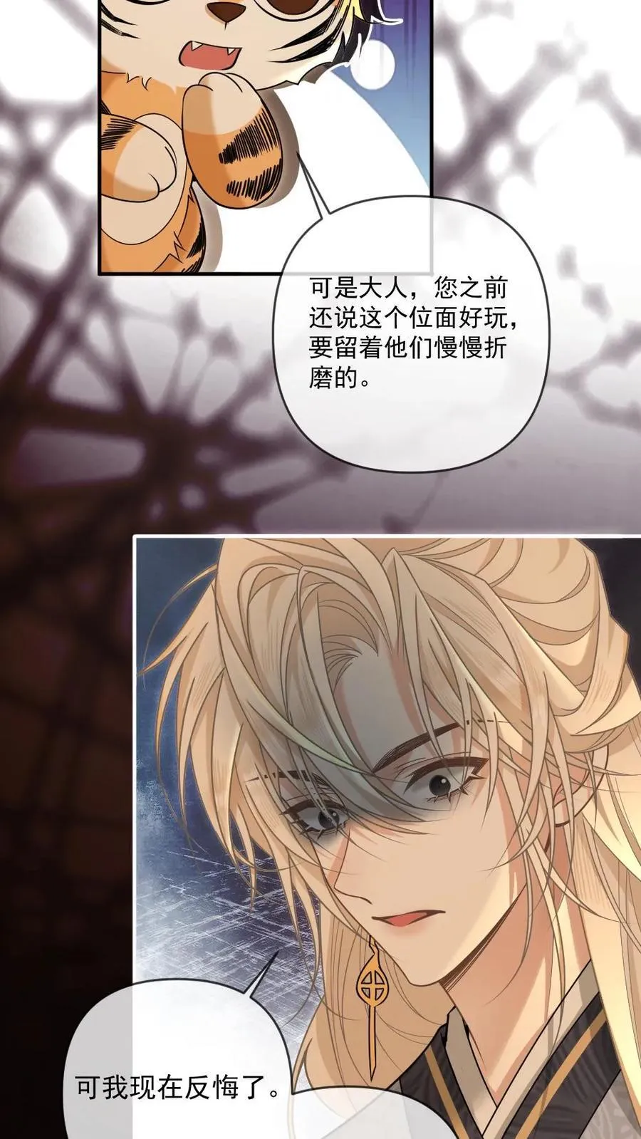 第408话 让他难过的人都得死 第12页