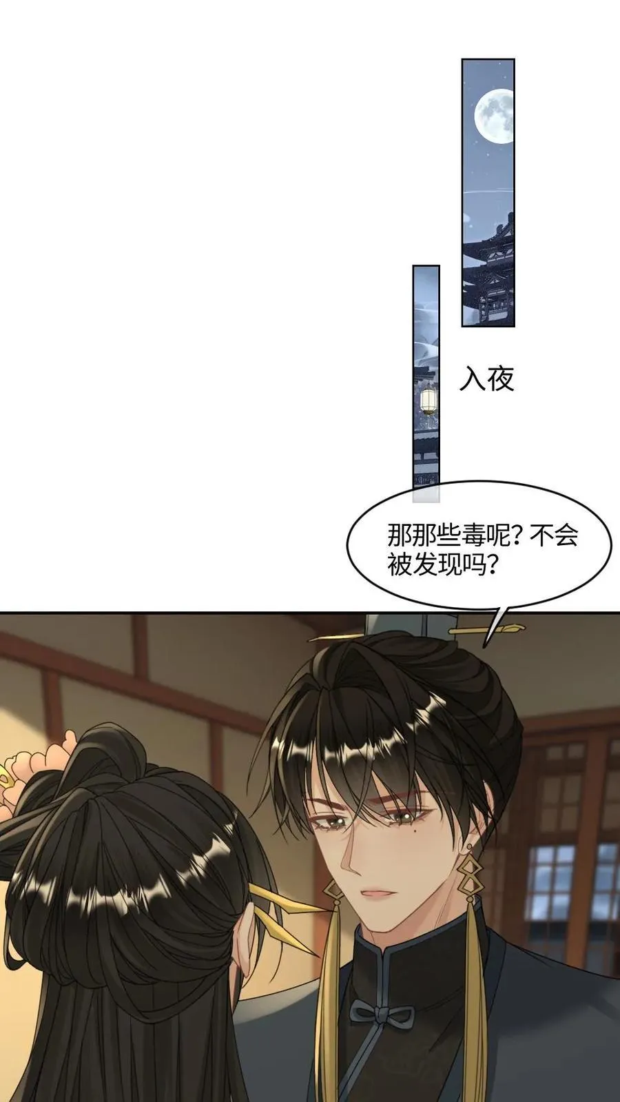 第409话 篡位 第2页