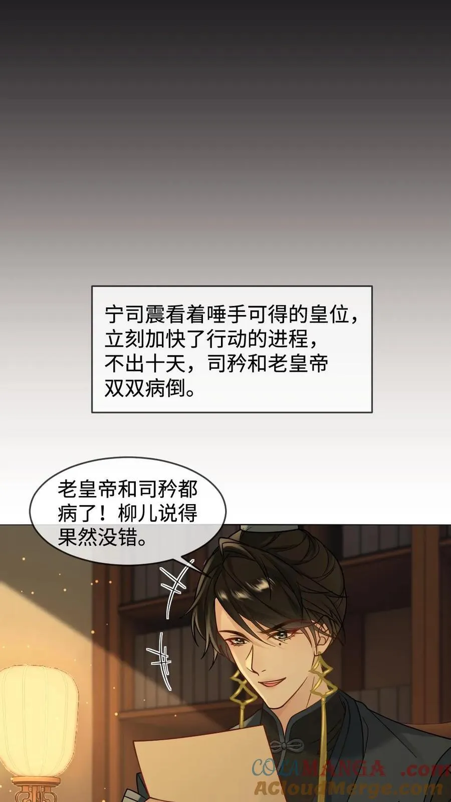 第409话 篡位 第9页