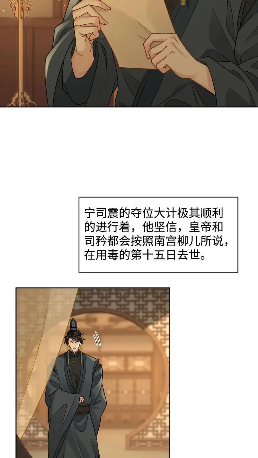 第409话 篡位 第10页