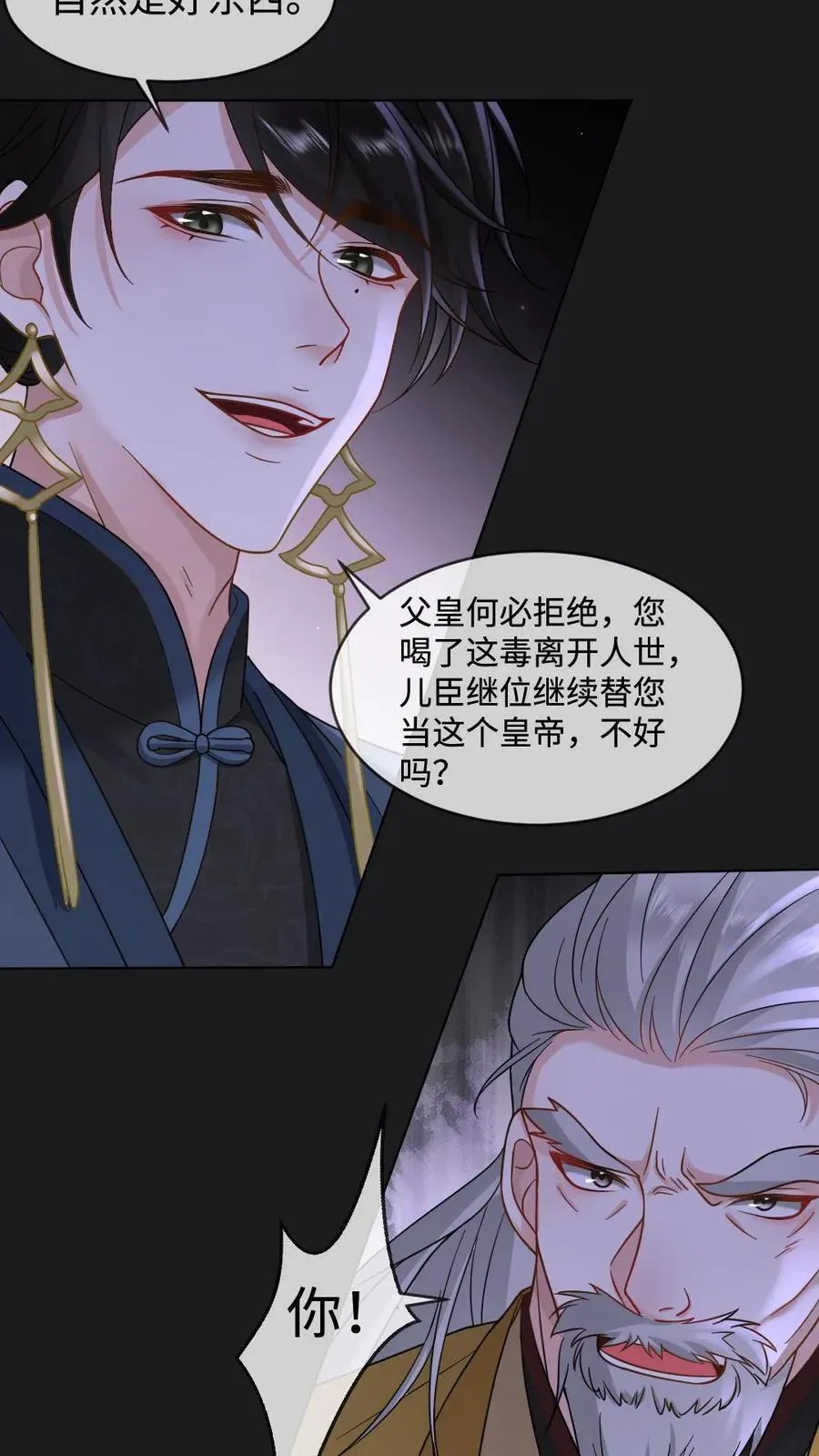 第409话 篡位 第14页
