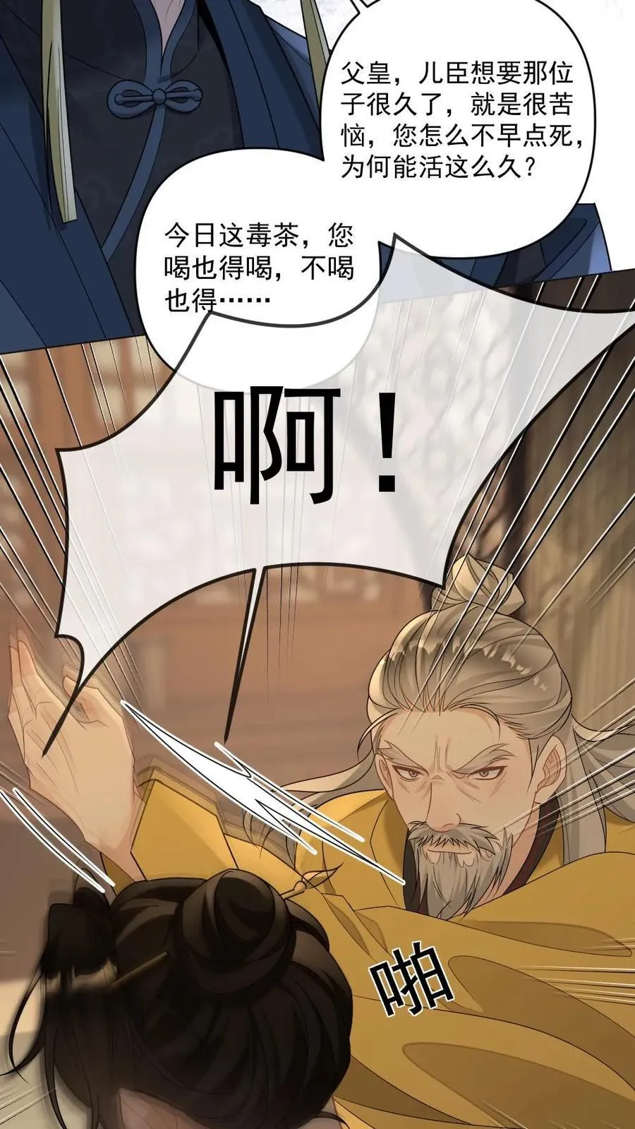 第409话 篡位 第16页