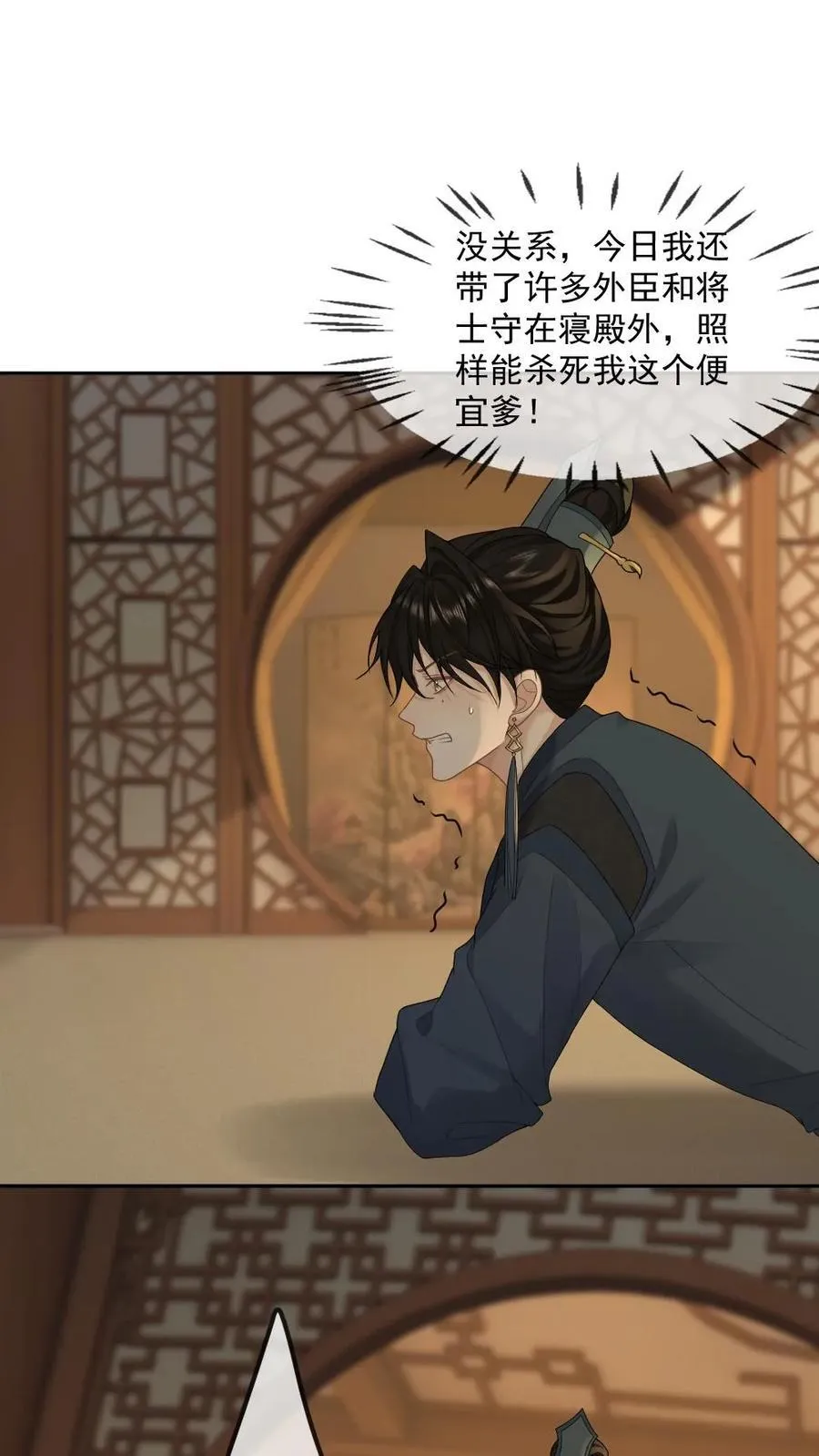 第409话 篡位 第26页