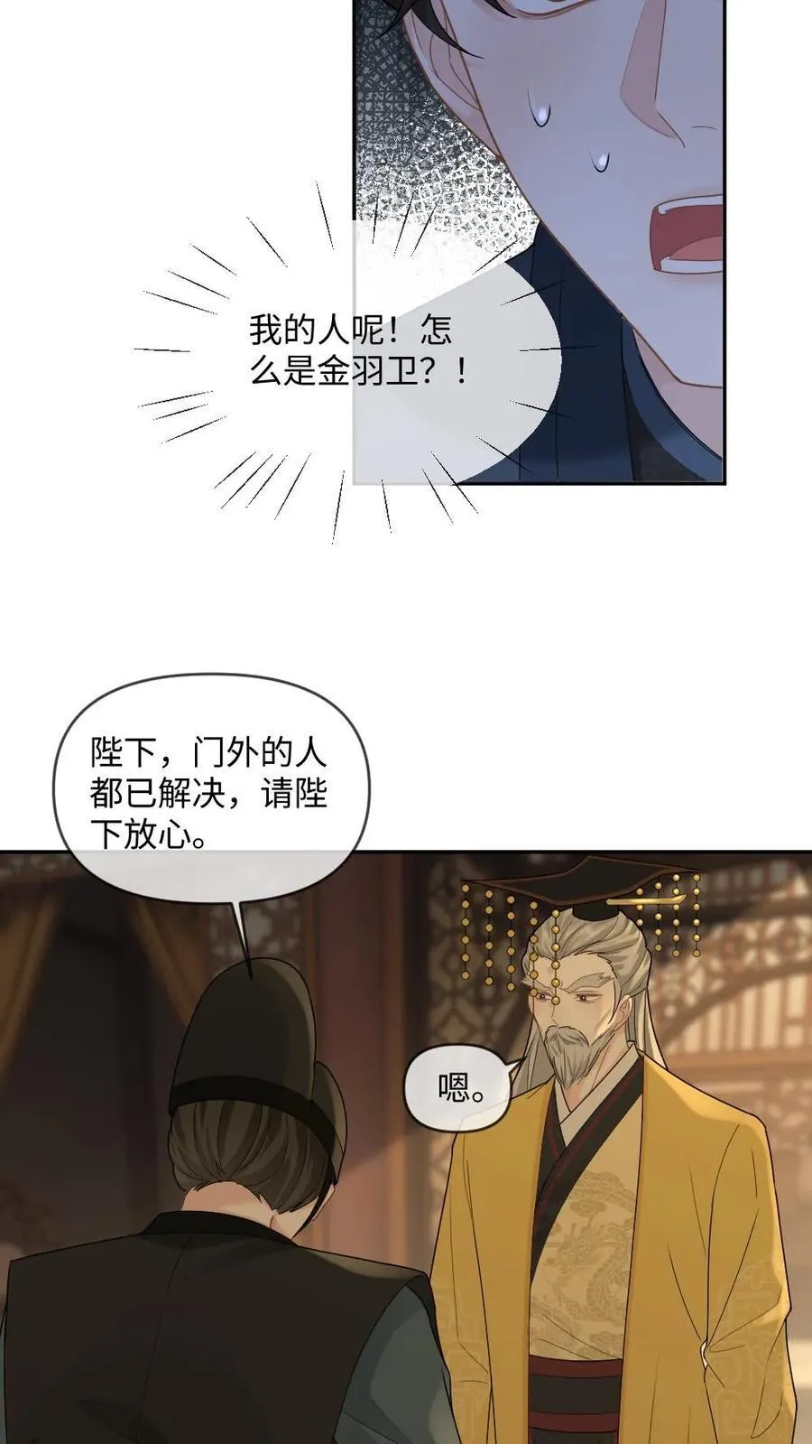 第410话 这才叫血口喷人 第6页