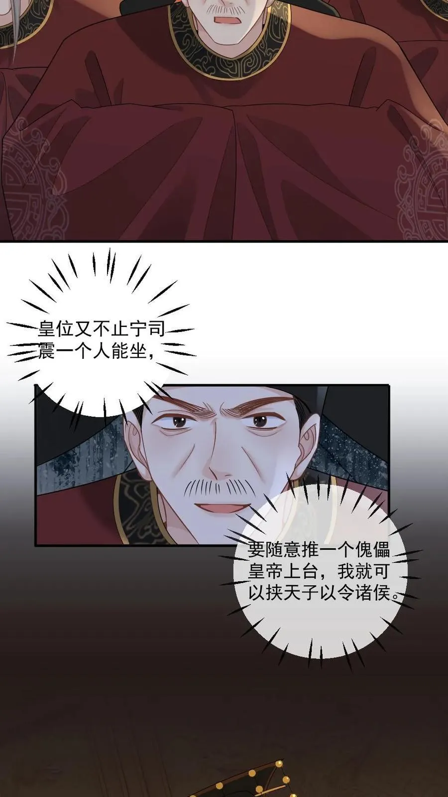 第410话 这才叫血口喷人 第12页