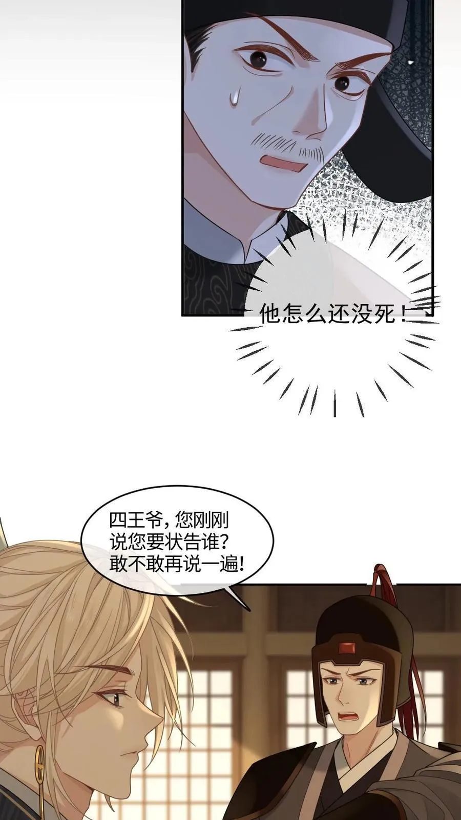 第410话 这才叫血口喷人 第16页