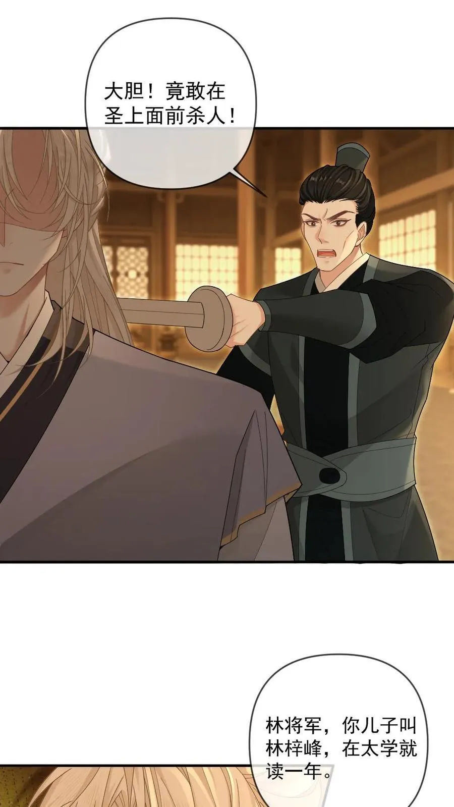 第411话 众叛亲离 第4页