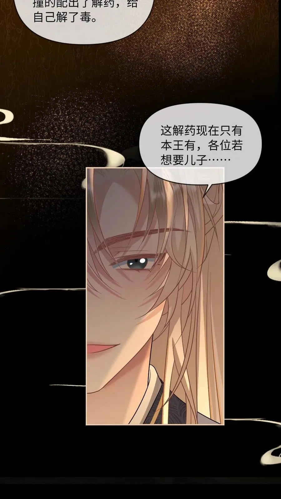 第411话 众叛亲离 第16页