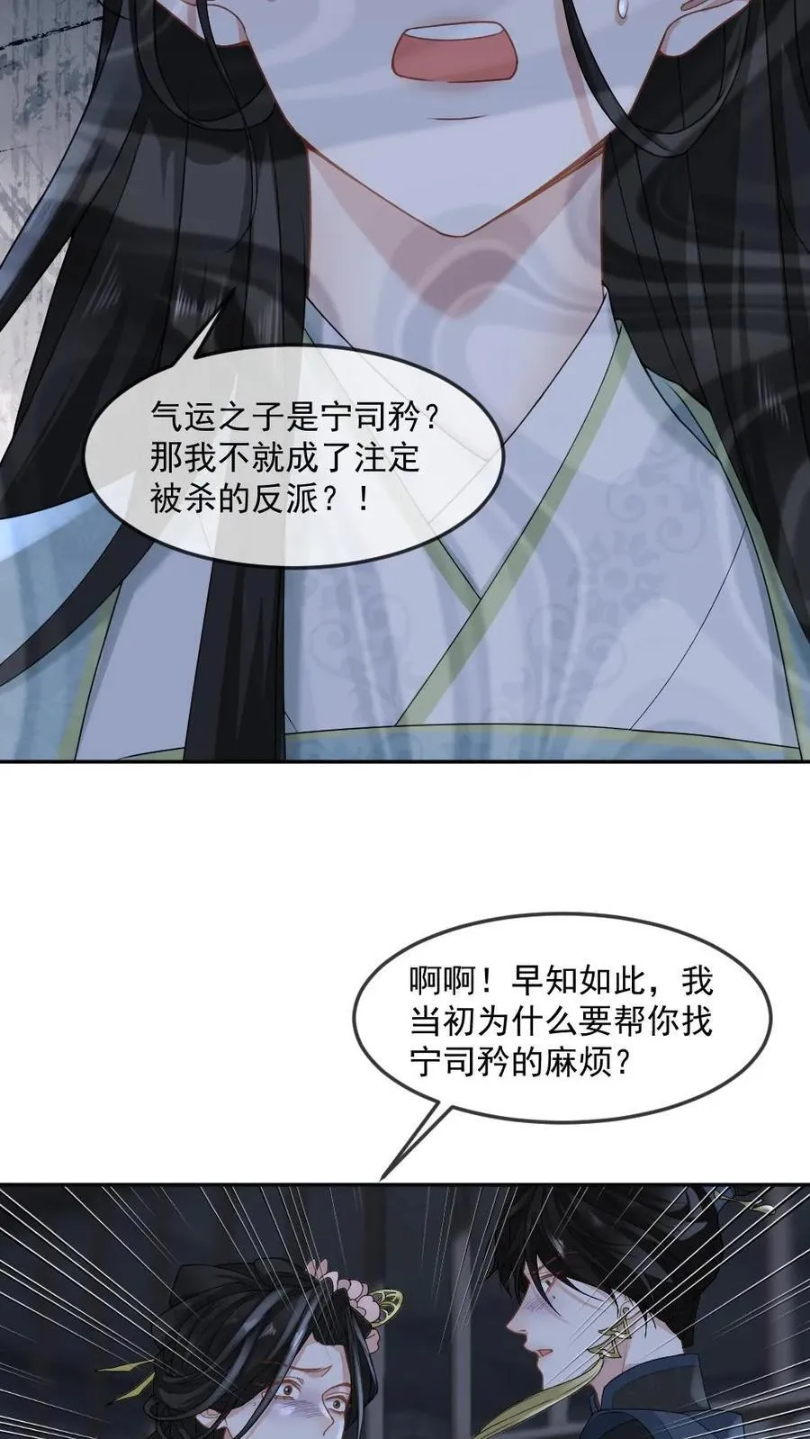 第412话 围剿 第10页