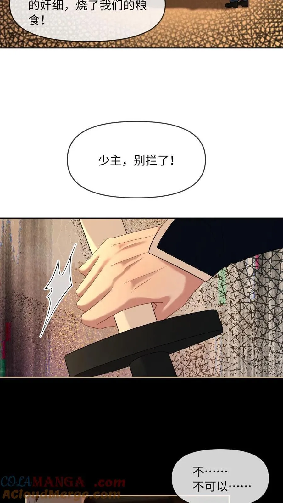 第413话 大婚 第3页