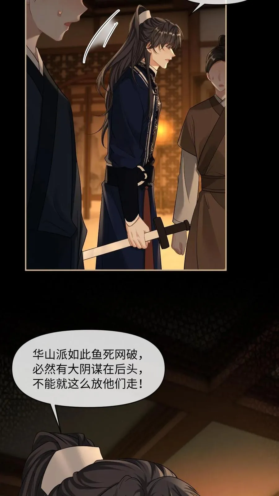 第413话 大婚 第4页