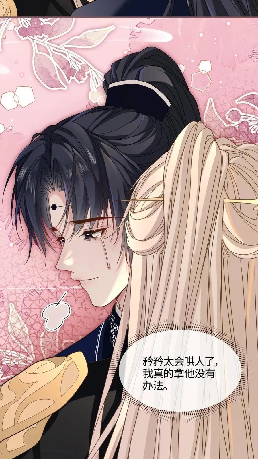 第413话 大婚 第22页
